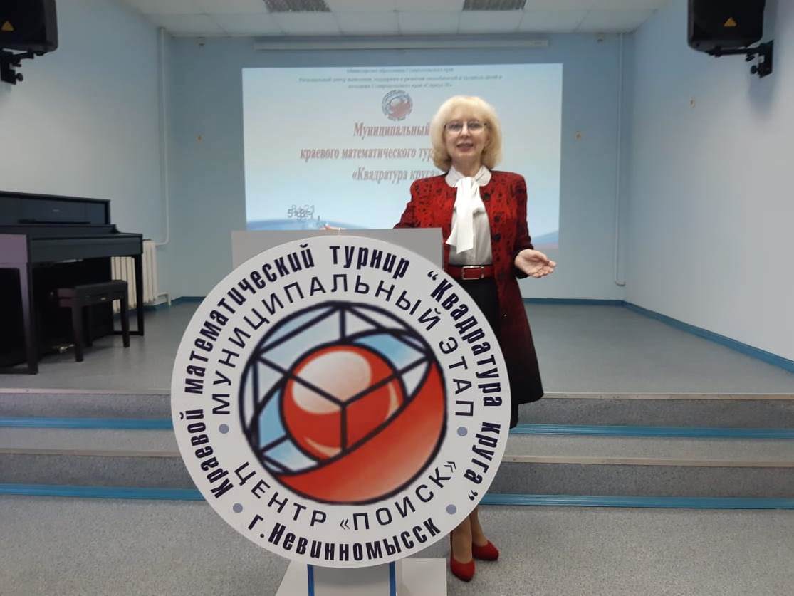 Краевой математический турнир-конкурс &amp;quot;Квадратура круга&amp;quot;.