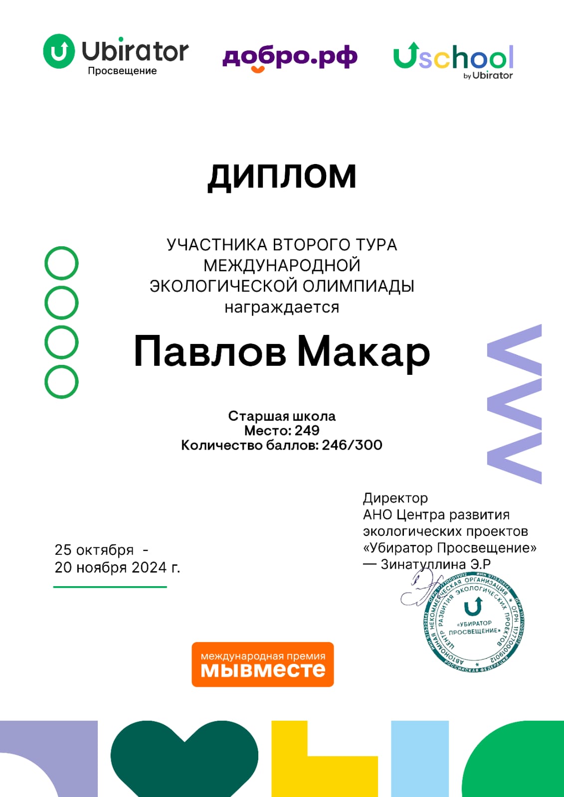 Международная экологическая олимпиада USCHOOL-2024.