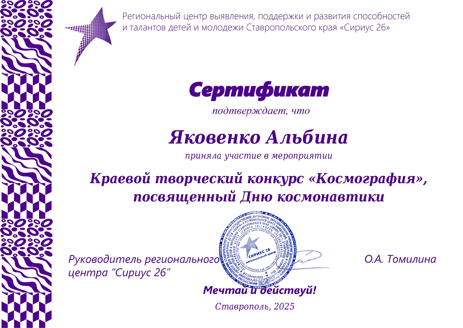 Краевой творческий конкурс &amp;quot;Космография&amp;quot;.